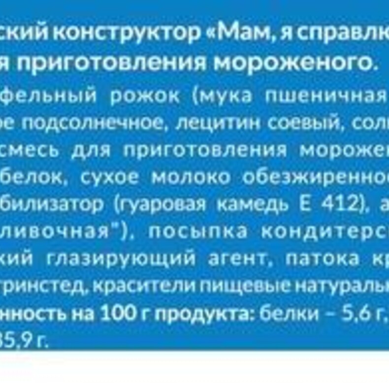 Набор МИНИ-МОРОЖЕНОЕ