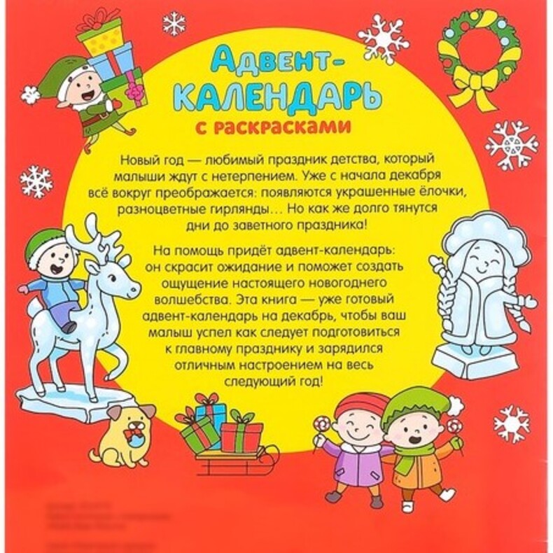 Адвент-календарь «Ждём Деда Мороза»